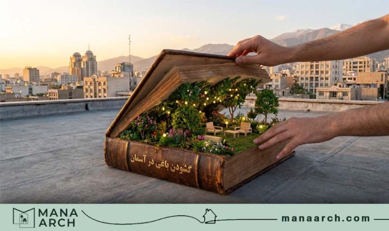 طراحی دکوراسیون روف گاردن کم‌متراژ